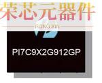 PI7C9X2G1224GPBHSBE原装「IC INTFACE SPECIALIZED 3