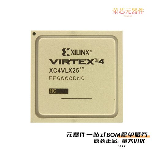 XC4VLX25-11FFG668C|XC4VLX25-11FFG668I原装