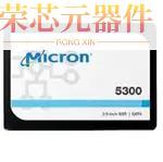 MTFDDAK3T8TDS-1AW1ZABYY原装「5300 3840GB 2.5IN SSD」正品