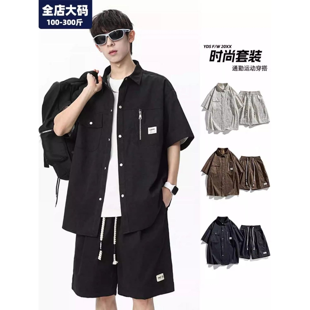 夏季套装男夏季休闲短袖衬衫短裤青少年胖子加肥加大大码男装穿搭