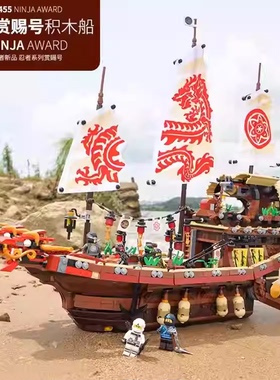 幻影忍者大型新命运赏赐号70618男孩拼装中国积木玩具礼物大龙船
