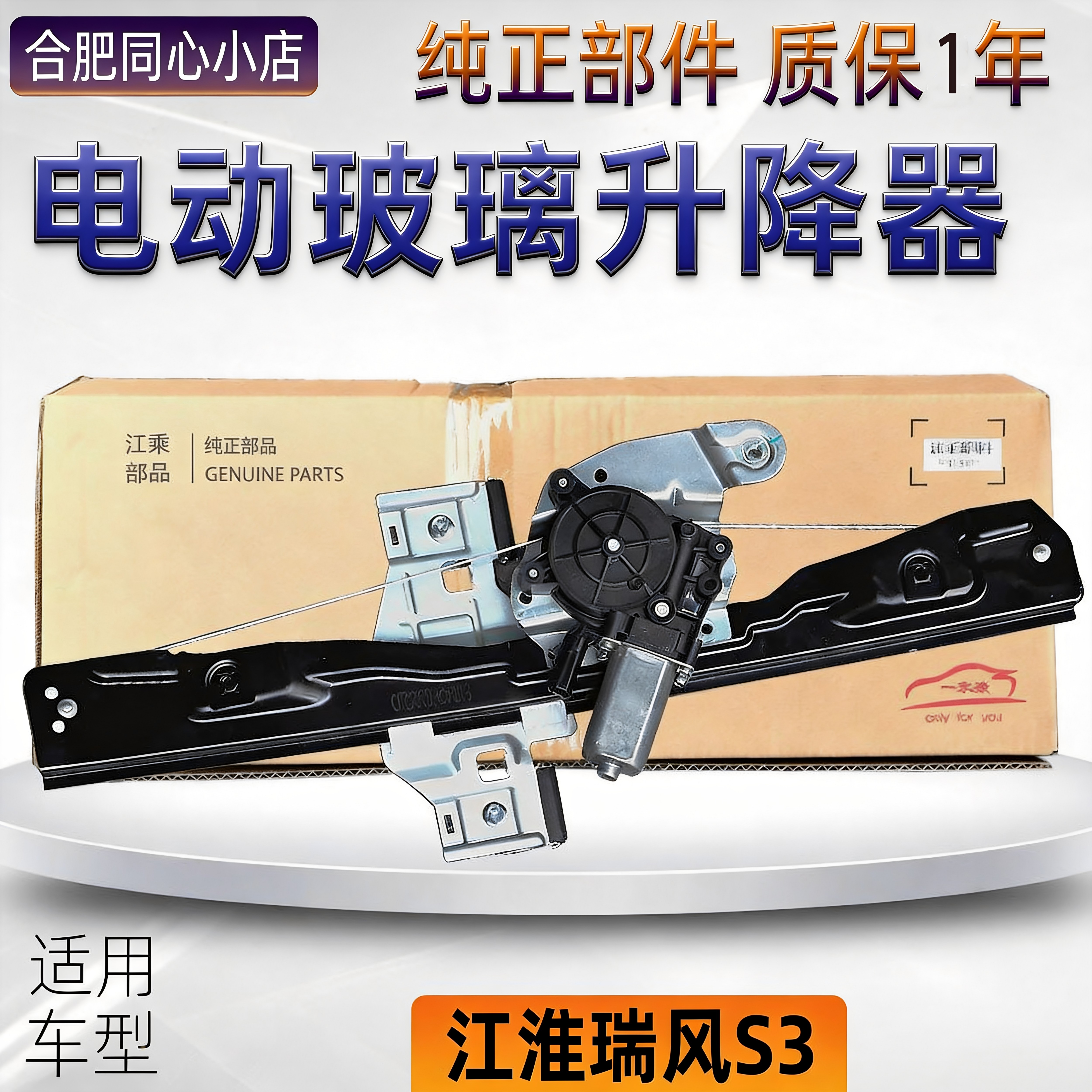 适配江淮瑞风S3电动玻璃升降器总成车窗自动升窗器架子支架配件