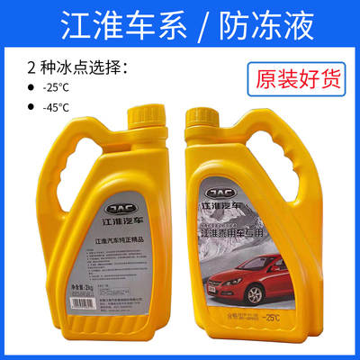 适配江淮同悦和悦宾悦瑞鹰瑞风S2S3S5M3M4M5防冻液冷却液水箱宝