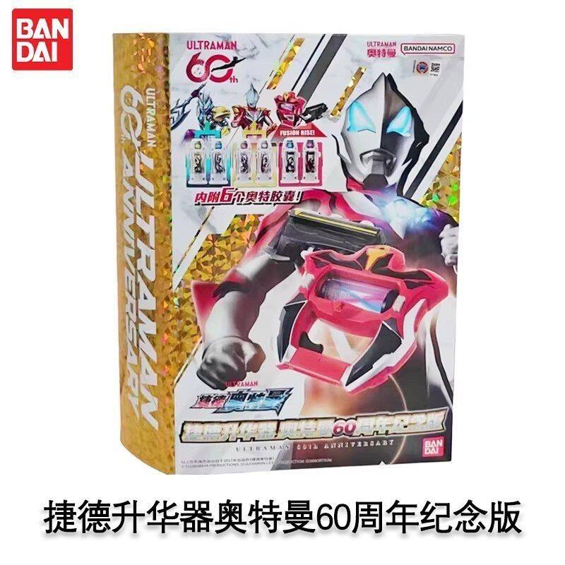 万代正版捷德奥特曼捷德升华器60周年纪念版中文版变身器玩具礼物