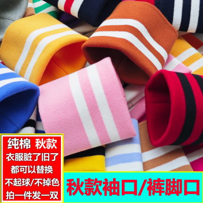 秋款1x1条纹罗纹袖口边校服裤脚