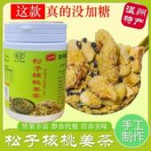 无红糖 温州特产开水直冲 松子核桃姜茶 坚果姜茶 姜汤 戈记