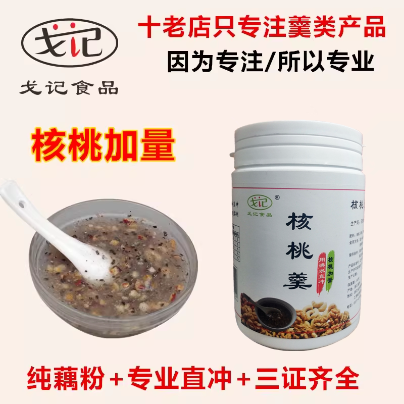 500克核桃羹 戈记 坚果藕粉藕粉