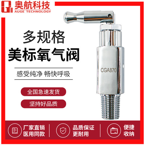 CGA870阀门美标阀门氧气瓶阀铝瓶阀门美标气瓶阀门铝罐出口阀门
