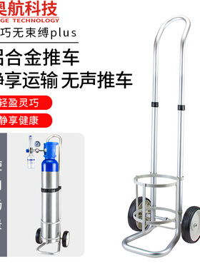 铝合金氧气瓶推车医用铝推车环柄氧气瓶推车8L/10L40家用搬运医院