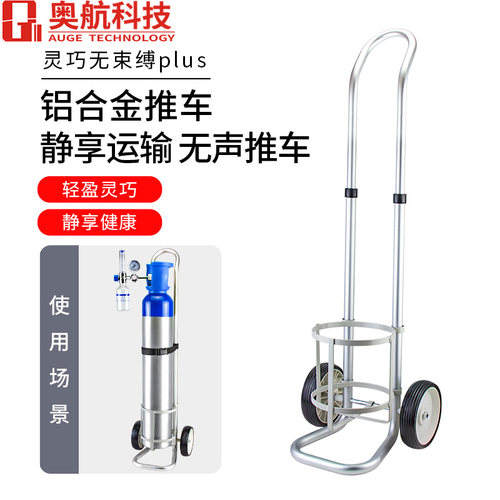 铝合金氧气瓶推车医用铝推车环柄氧气瓶推车8L/10L40家用搬运医院