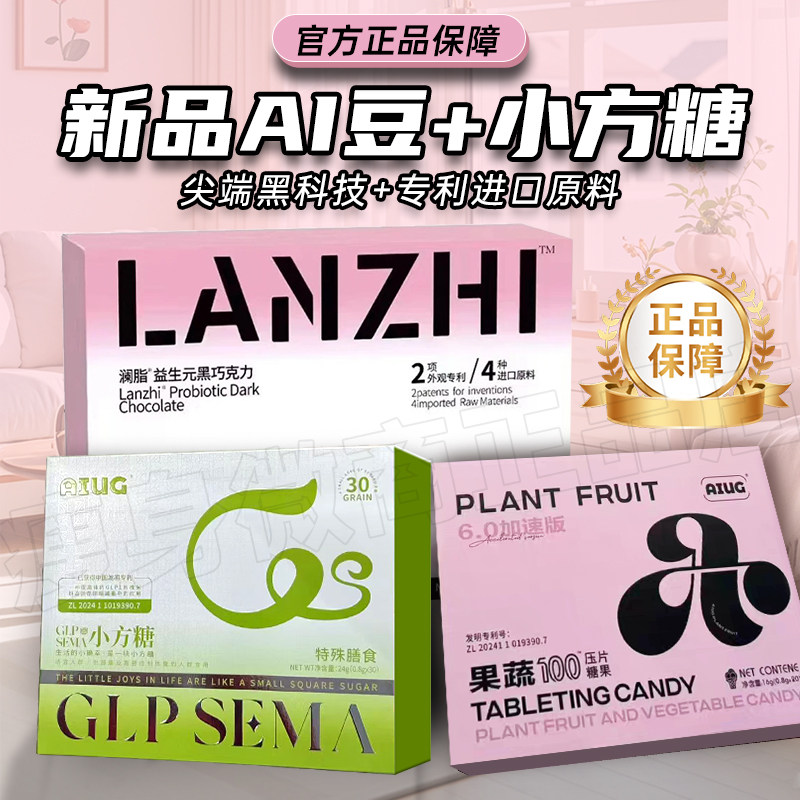 澜脂魔艺豆新品AIUG GLP sema小方糖燃燃豆小魔蛋微商同款正品
