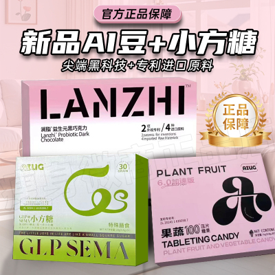 澜脂魔艺豆新品AIUG GLP sema小方糖燃燃豆小魔蛋微商同款正品
