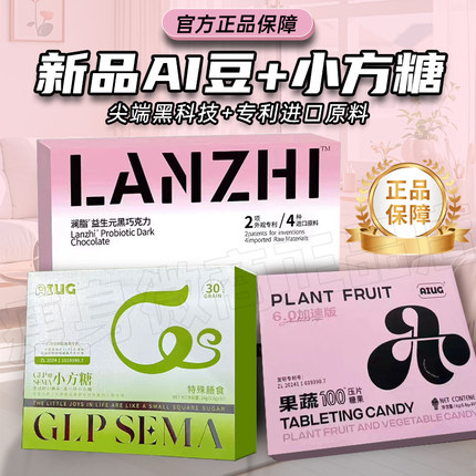 澜脂魔艺豆新品AIUG GLP sema小方糖燃燃豆小魔蛋微商同款正品