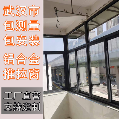 武汉市门窗封阳台包安装铝合金门窗定制两轨推拉窗玻璃窗上门安装