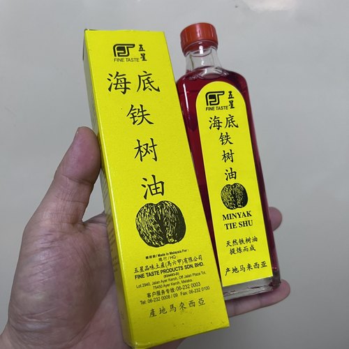 马来西亚直邮 原装正品五星海底铁树油 FINE TASTE五星品味铁树油