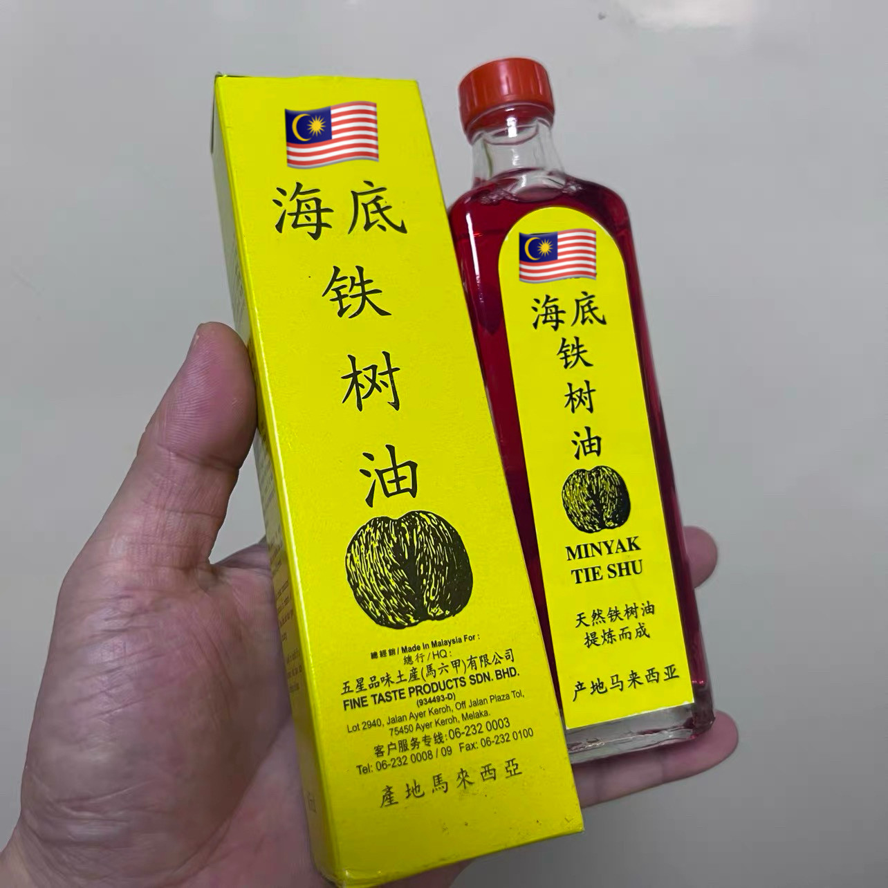 原装正品马来西亚海底铁树油 马来五星品味铁树油 85ml一瓶