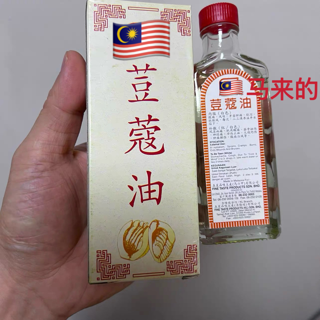 原装正品马来西亚豆蔻油 马来五星品味荳蔻油 60ml一瓶