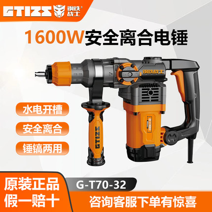 钢铁战士T70-32工业级电锤大功率冲击钻装修混凝土凿墙开槽电镐