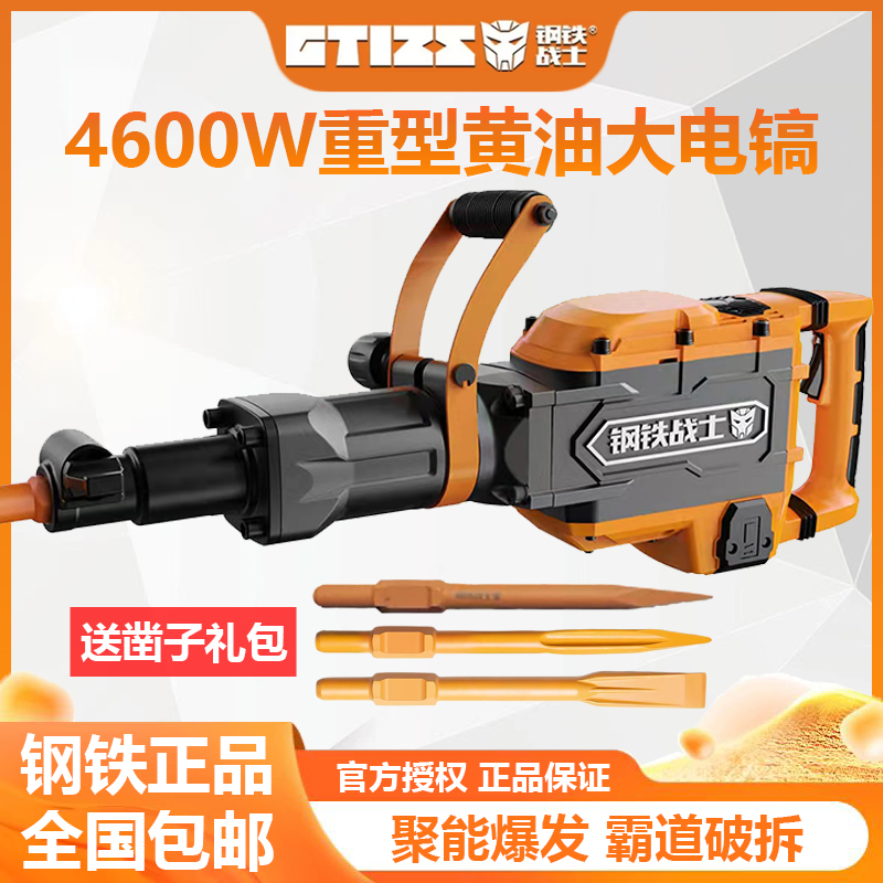 鋼鐵戰士重型電鎬工業級拆混凝土