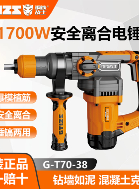 钢铁战士电锤1700W安全离合器锤多功能两用冲击钻开槽拆墙混凝土