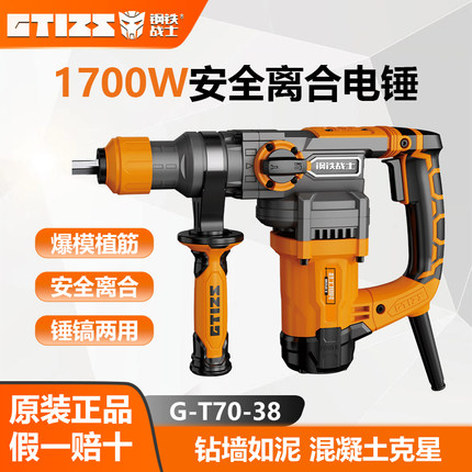 钢铁战士电锤1700W安全离合器锤多功能两用冲击钻开槽拆墙混凝土