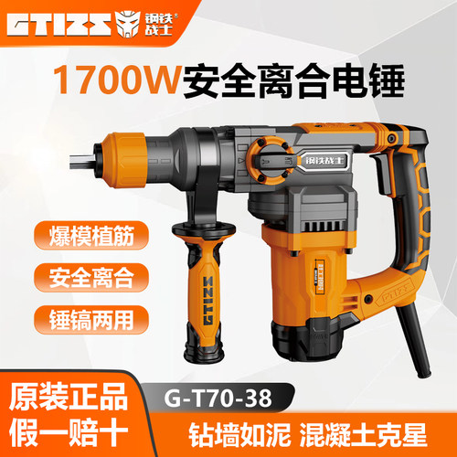钢铁战士双用电锤1700W安全离合