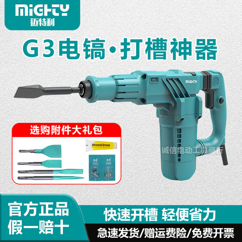 迈特利G3方柄单用电镐开槽神器