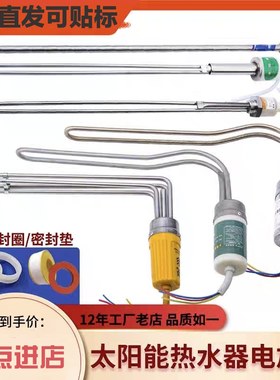 太阳能电加热电热棒热水器加热管220v发热器防干烧带温控47加热棒