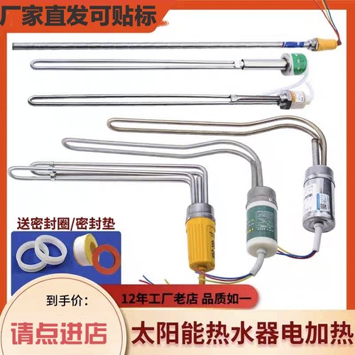 太阳能电加热电热棒热水器加热管220v发热器防干烧带温控47加热棒