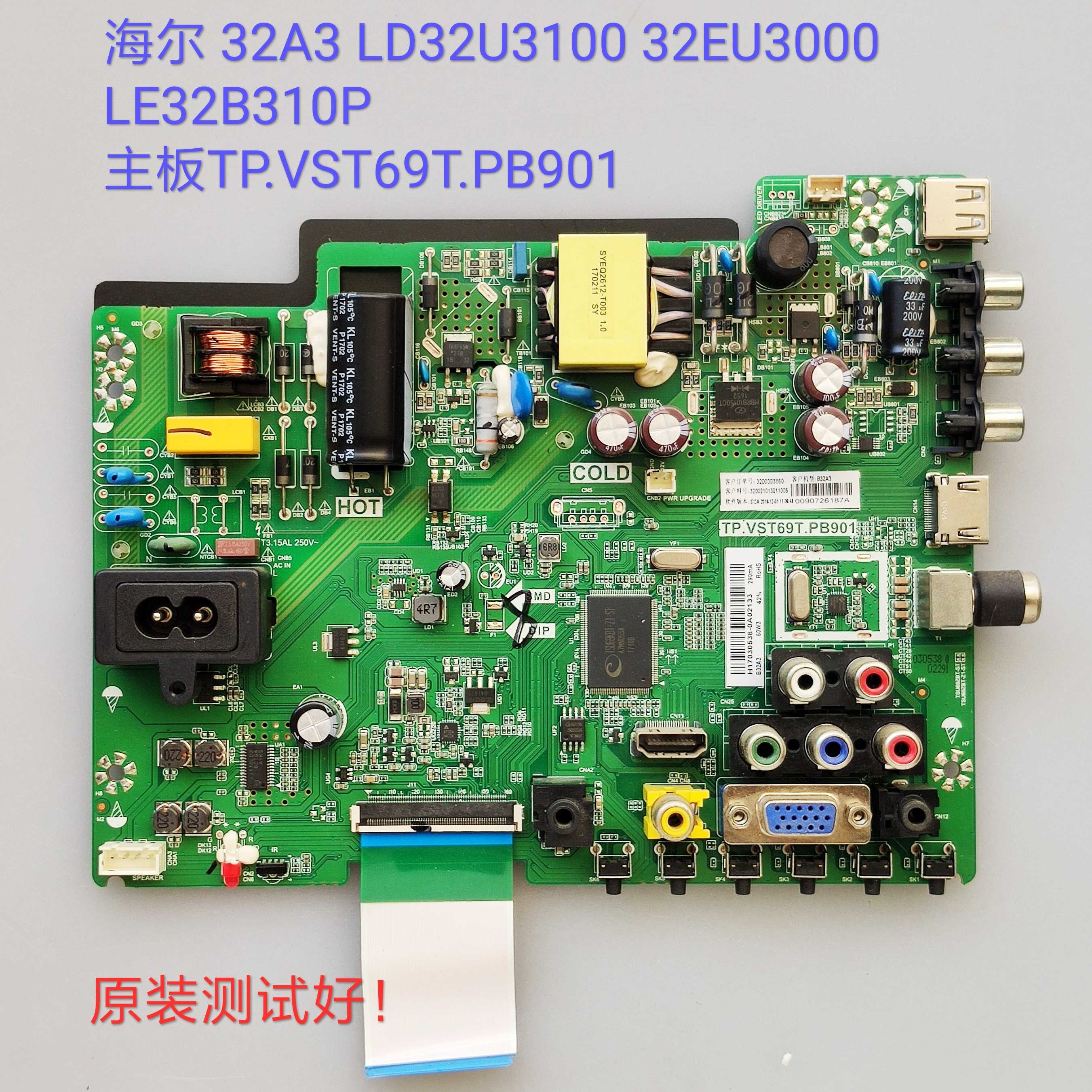 海尔 32A3 LD32U3100 32EU3000 LE32B310P 主板 TP.VST69T.PB901