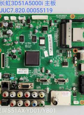 长虹 3D51A5000i 主板 JUC7.820.00055119 
 屏S51AX-YD01/YB01