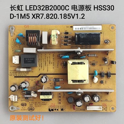 长虹 LED32B2000C 电源板 HSS30D-1M5 XR7.820.185V1.2