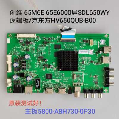 创维 65M6E 65E6000 主板 5800-A8H730-0P30 SDL650WY/HV650QYUB