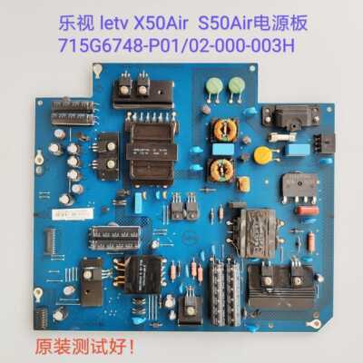 715G6748-P01/02-000-003H 乐视 letv X50Air  S50Air 电源板