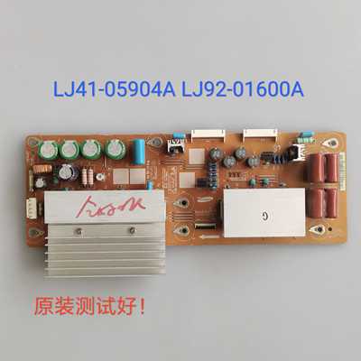长虹 PT50618A PT50718三星PS50B350B1 X/Z板 LJ41-05904A 01600A