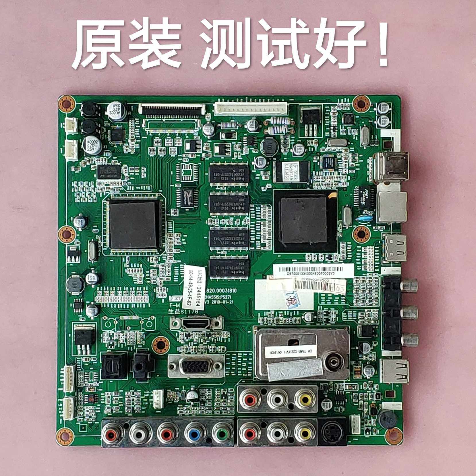 长虹 iTV50738X  主板 JUC7.820.00031810    屏 S50HW-YB06 - 实物图