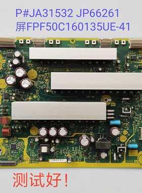 日立 P50A102C Y板 P#JA31532 JP66261 屏FPF50C160135UE-41