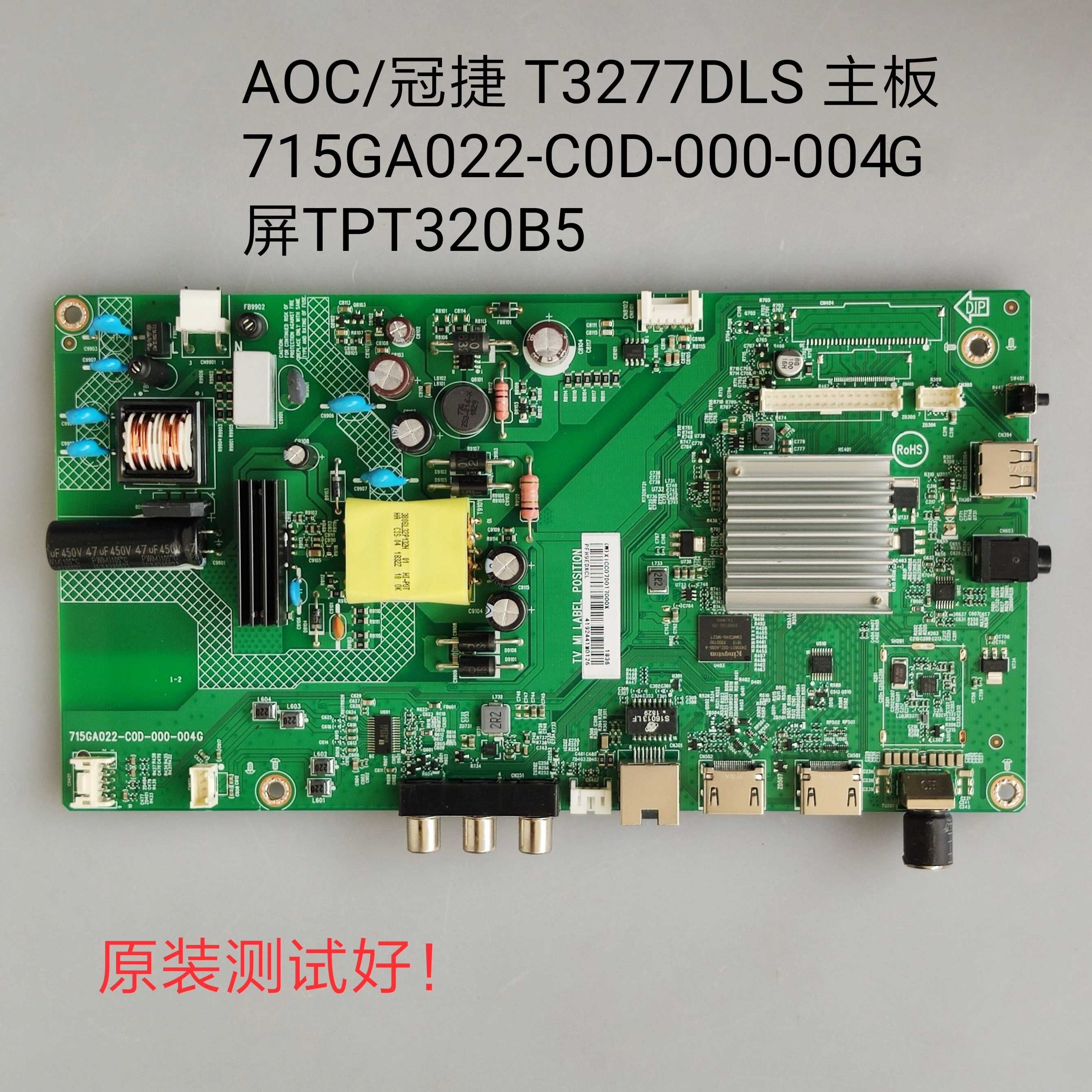 AOC/冠捷 T3277S 主板 715GA022-C0D-000-004G 屏TPT320B5