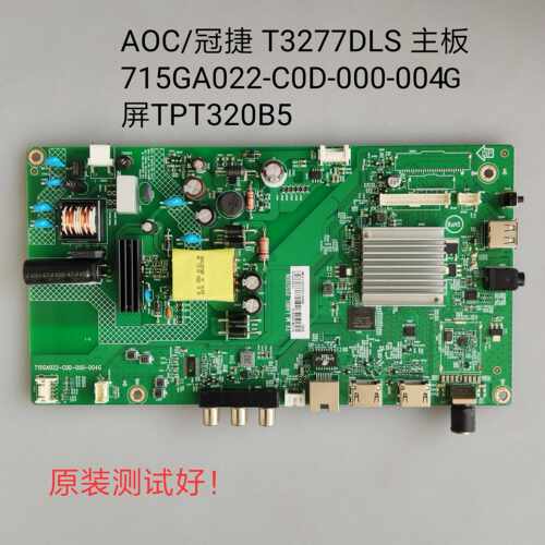 AOC/冠捷 T3277S 主板 715GA022-C0D-000-004G 屏TPT320B5