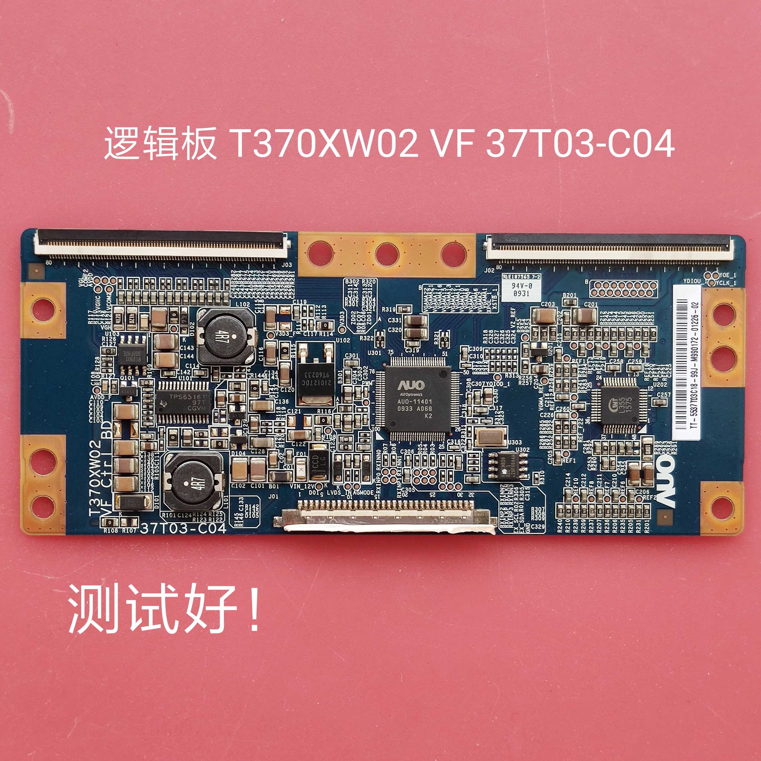 TCL L37E9 L37C12 长虹LT37710逻辑板 T370XW02 VF 37T03-C04