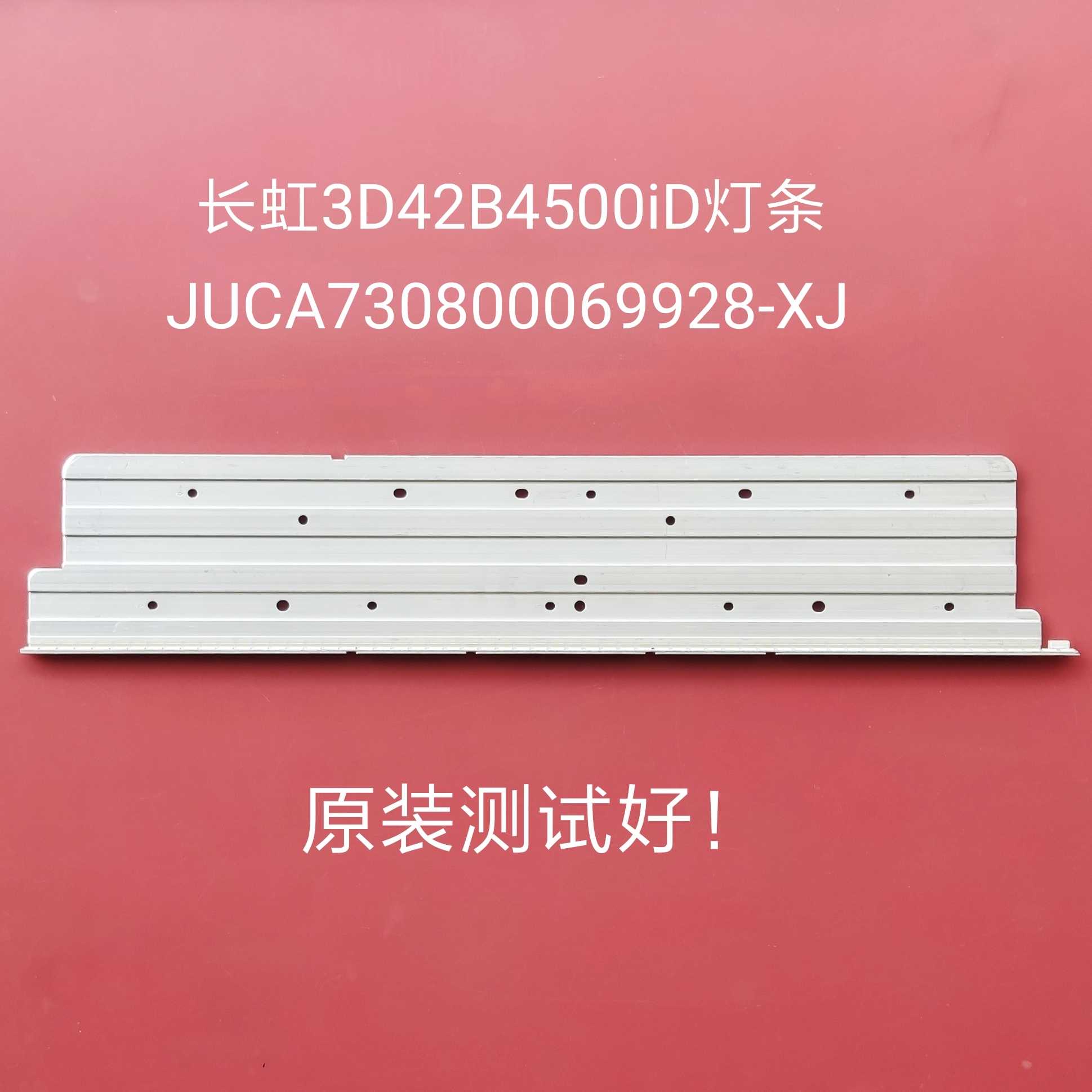 长虹3D42B4500iD 灯条 JUCA730800069928-XJ CHGD42LB03_LED7030 电子元器件市场 显示屏/LCD液晶屏/LED屏/TFT屏 原图主图