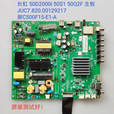 长虹 50S1 50D2000i 50Q2F主板JUC7.820.00129217 屏C500F15-E1-A