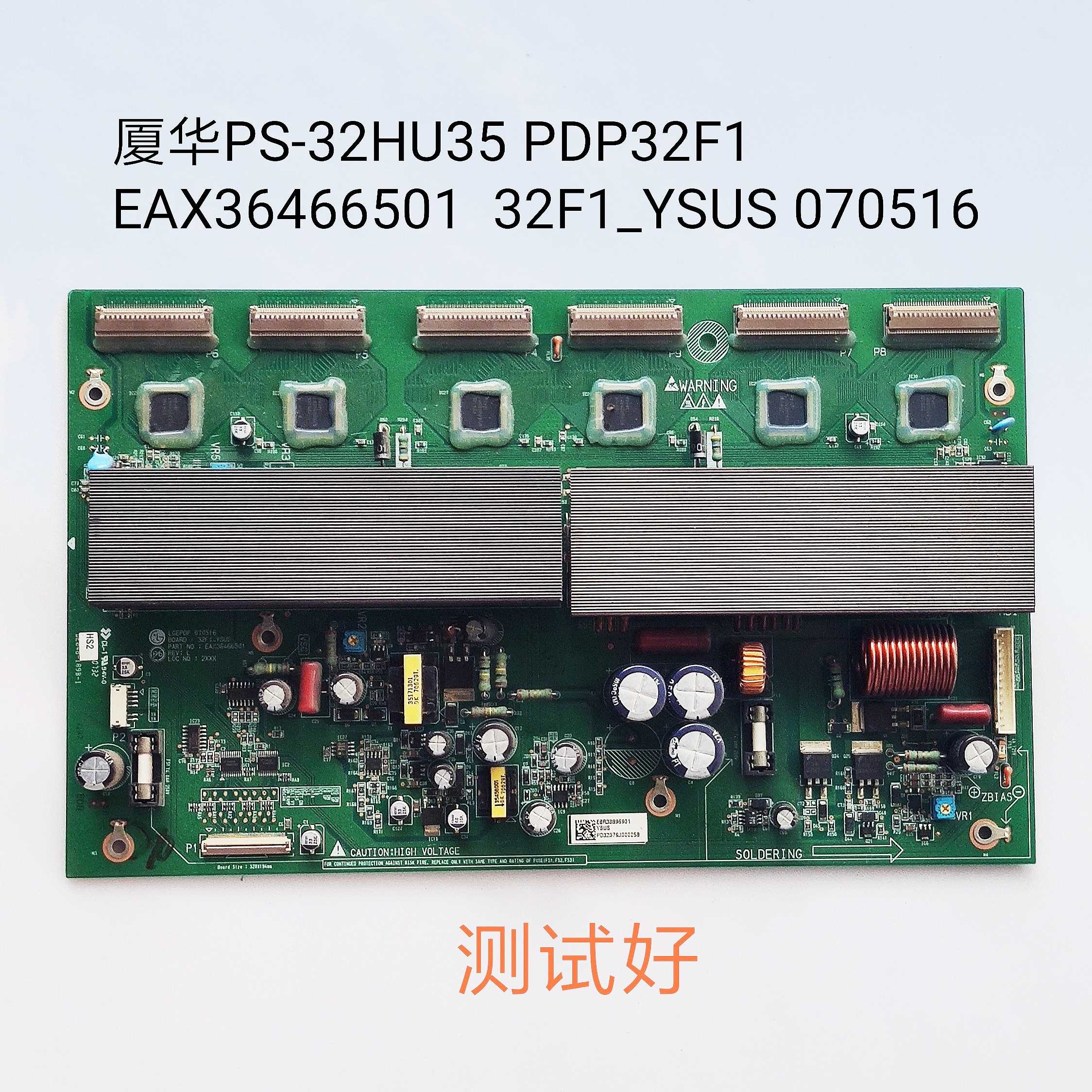 厦华 PS-32HU35  Y缓冲板 EAX36466501  32F1_YSUS 070516