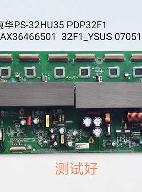 厦华 PS-32HU35  Y缓冲板 EAX36466501  32F1_YSUS 070516
