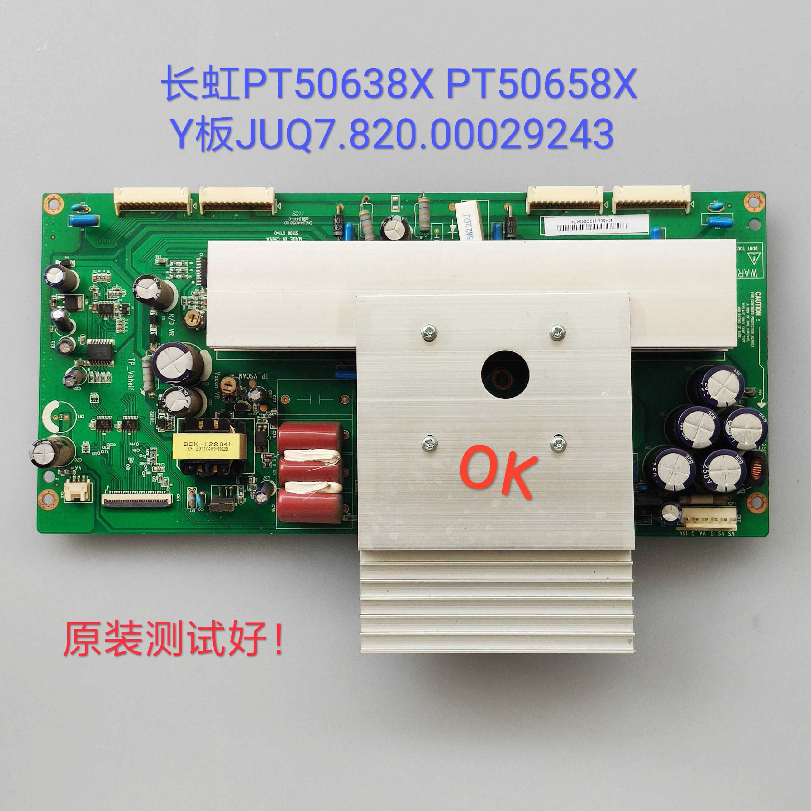 长虹 PT50638X PT50658X Y板JUQ7.820.00029243 - 实物图