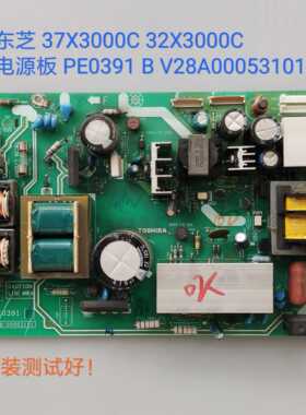 东芝 37X3000C 32X3000C 32C3000C电源板  PE0391 B V28A00053101