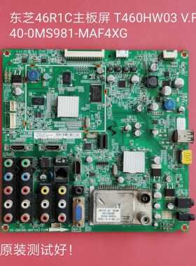 东芝 46R1C 主板 40-0MS981-MAF4XG 屏 T460HW03 V.F