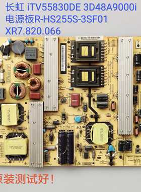长虹/iTV55830DE 3D48A9000 电源板 R-HS255S-3SF01 XR7.820.066