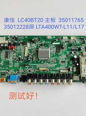 康佳  LC40BT20 主板 35011765 35012228   屏 LTA400WT-L11/L17