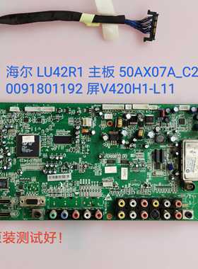 海尔 LU42R1 主板50AX07A_C2 0091801192 屏V420H1-L11 线